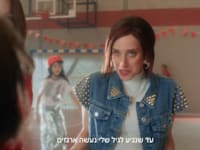 מתוך קמפיין בנק הפועלים / צילום: צילום מסך