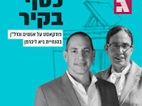 רותי שוורץ, אסף גסטפרוינד / צילום: שלומי יוסף, סטודיו גביש