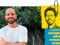 ליאור פרנקל בשיחה עם רון רפלוביץ' / צילום: אפרת-ינאי-רפלוביץ'