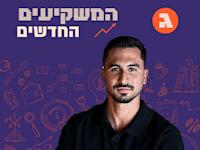 אופק גבע / צילום: עופר בראון