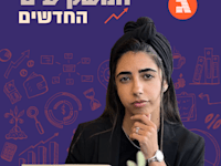 אופיר דהן / צילום: אסתר שכטמן
