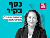 עו''ד ורו''ח ורד אולפינר / צילום: דורון לצטר