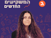 נינה יזושין / צילום: ישראל הדרי