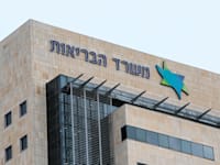 משרד הבריאות / צילום: Shutterstock
