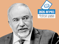 אביגדור ליברמן / צילום: שלומי יוסף
