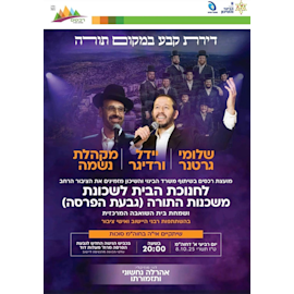ההזמנה לחגיגות ברכסים. ''בשיתוף משרד הבינוי והשיכון'' / צילום: צילום מסך מהרשתות ההזמנה לחגיגות ברכסים. ''בשיתוף משרד הבינוי והשיכון'' / צילום: צילום מסך מהרשתות