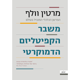 כריכת הספר של וולף / צילום: הוצאת מטר