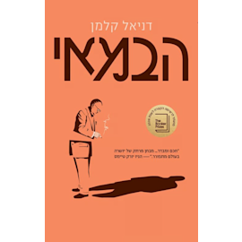 כריכת הספר הבמאי