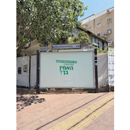 צילום: בולטון פוטנציאל