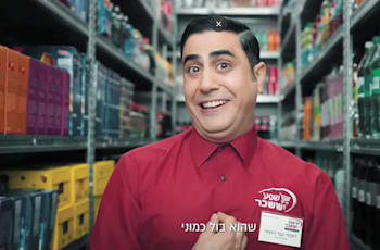 אמיר שורוש (ראמזי מ''קופה ראשית'') בקמפיין לאלונית / צילום: מסך מיוטיוב אמיר שורוש (ראמזי מ''קופה ראשית'') בקמפיין לאלונית / צילום: מסך מיוטיוב