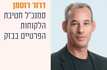דרור רוסמן / צילום: אלעד גוטמן דרור רוסמן / צילום: אלעד גוטמן