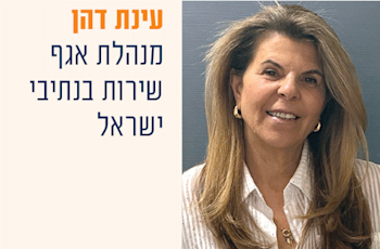 עינת דהן / צילום: נתיבי ישראל עינת דהן / צילום: נתיבי ישראל