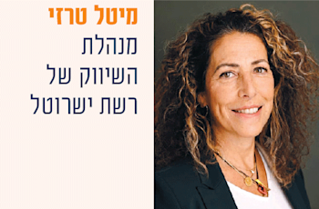 מיטל טרזי / צילום: פרטי מיטל טרזי / צילום: פרטי