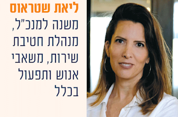 ליאת שטראוס / צילום: סיון פרג' ליאת שטראוס / צילום: סיון פרג'