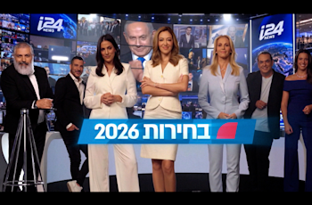צילום: i24NEWS צילום: i24NEWS