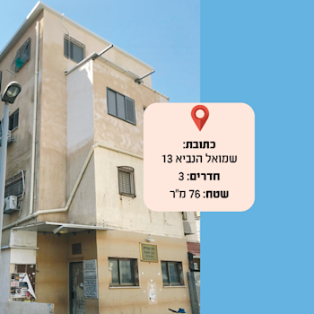 בני ברק. דירה ישנה סמוך לציר התחבורה העיקרי / צילום: גיל ג'יבלי