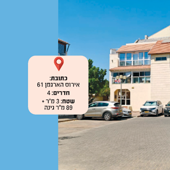 נתניה. דירת גן מלפני עידן הממ''דים / צילום: אריק מירובסקי