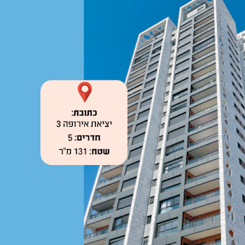חיפה. דירה חדשה עם נוף לים / צילום: סתיו לבנה