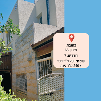 כרמיאל. קוטג' גדול מתחילת שנות ה־90 / צילום: פולי טובמן