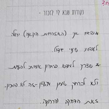 מתוך היומן של נועם אברמוביץ / צילום: פרטי