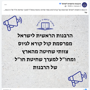 קול קורא שפרסמה הרבנות החודש. ''רוצים שיבואו להיבחן'' / צילום: צילום מסך קול קורא שפרסמה הרבנות החודש. ''רוצים שיבואו להיבחן'' / צילום: צילום מסך