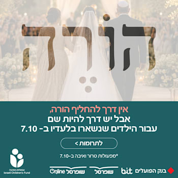 קמפיין ''עטופים באהבה'' קמפיין ''עטופים באהבה''