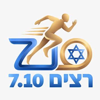 יוזמת ''רצים 7.10'' יוזמת ''רצים 7.10''