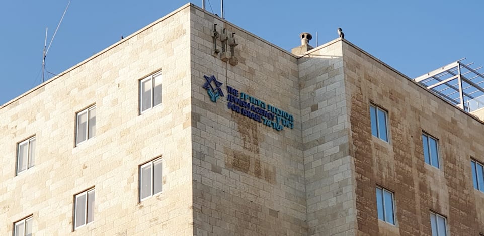 בניין הסוכנות היהודית בירושלים / צילום: בר - אל