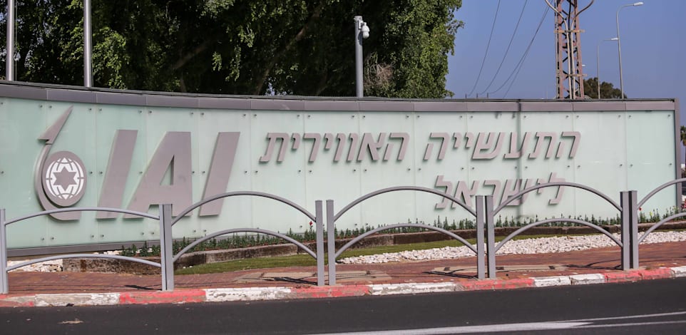שלט כניסה לתעשייה האווירית בלוד / צילום: שלומי יוסף
