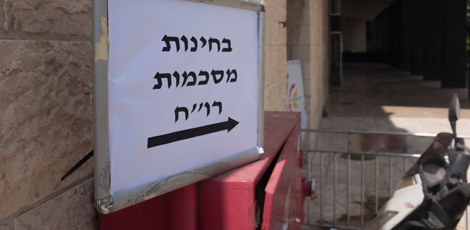 בחינות להסמכה לשכת רואי חשבון בבניני האומה בירושלים / צילום: ליאור מזרחי