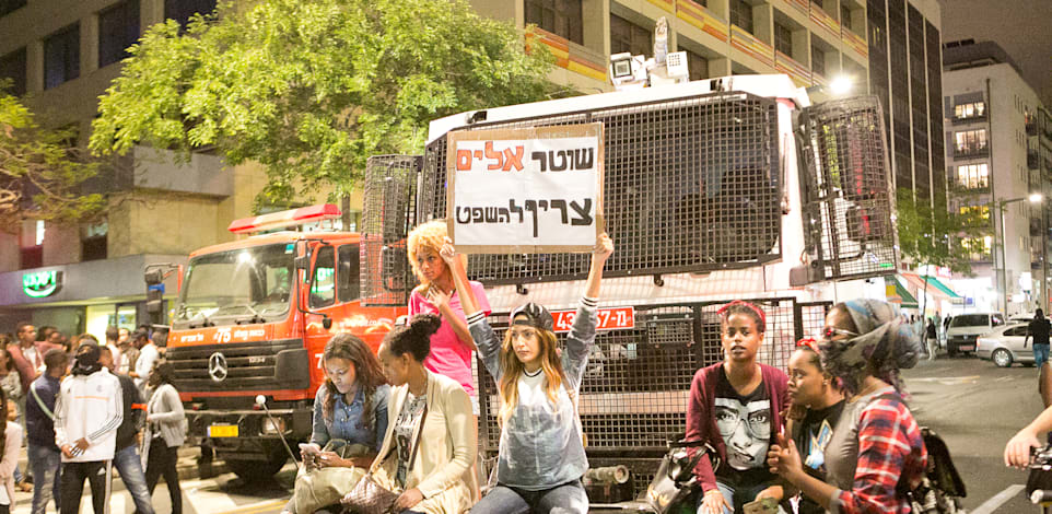 הפגנת האתיופים בת"א עקב אלימות המשטרה כלפיהם / צילום: שלומי יוסף