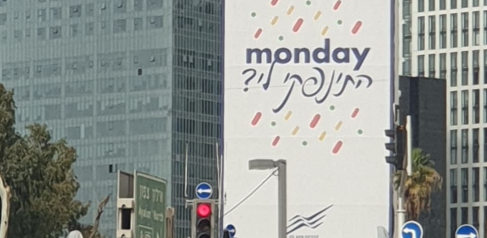 שלט התינפקי לי - קמפיין הבורסה / צילום: בר - אל