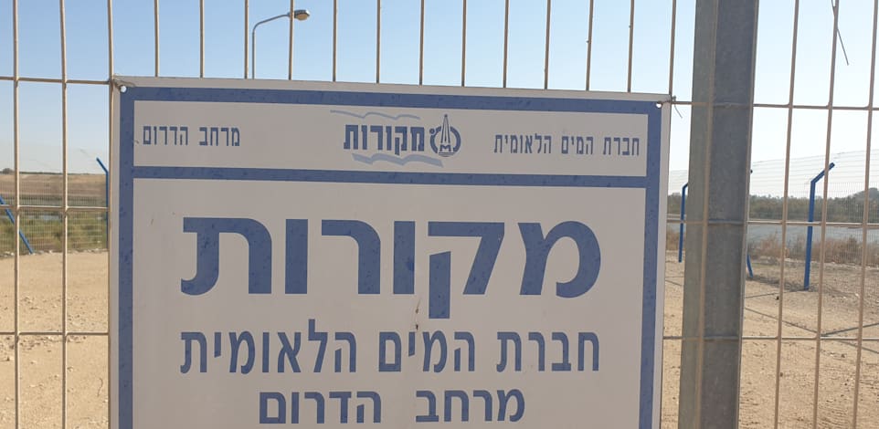 מקורות. עלייה של 34% ברווח הנקי בשלושת הרבעונים הראשונים של 2021 לעומת התקופה המקבילה ב-2020 / צילום: אביבה גנצר