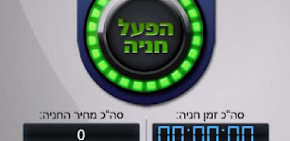 סלופארק - אפליקציה לתשלום עבור חניה / צילום: יח"צ