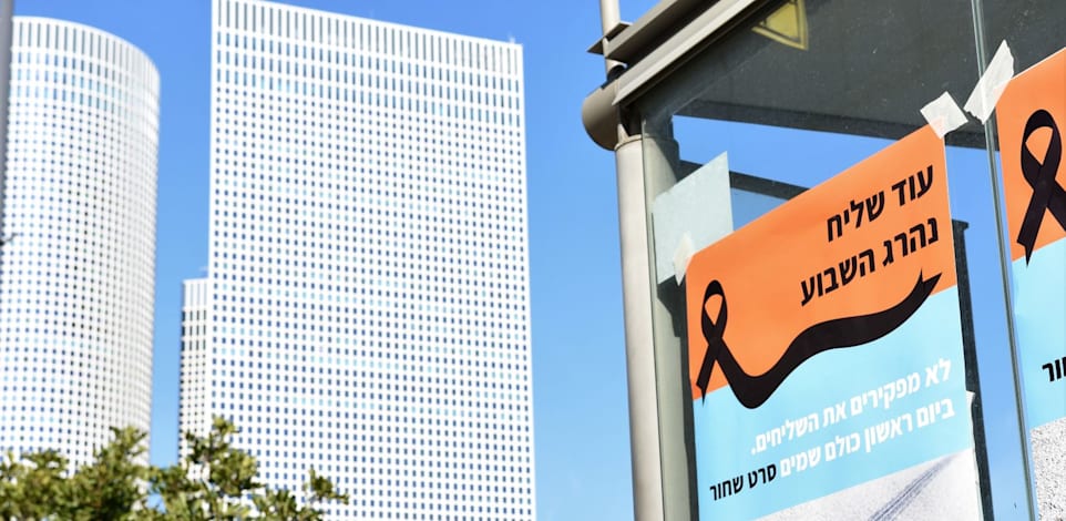 שלט מחאה של עובדי תן ביס / צילום: אגף הדוברות בהסתדרות