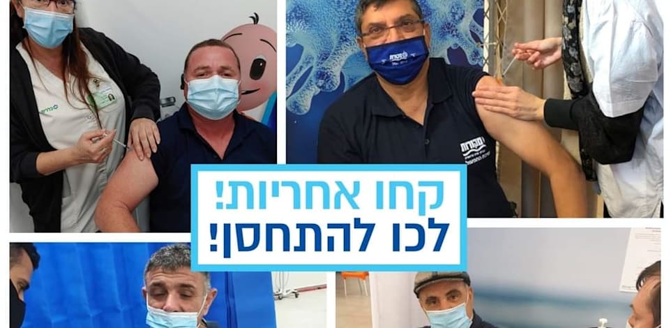 מתוך קמפיין החיסונים במקורות / צילום: חברת מקורות