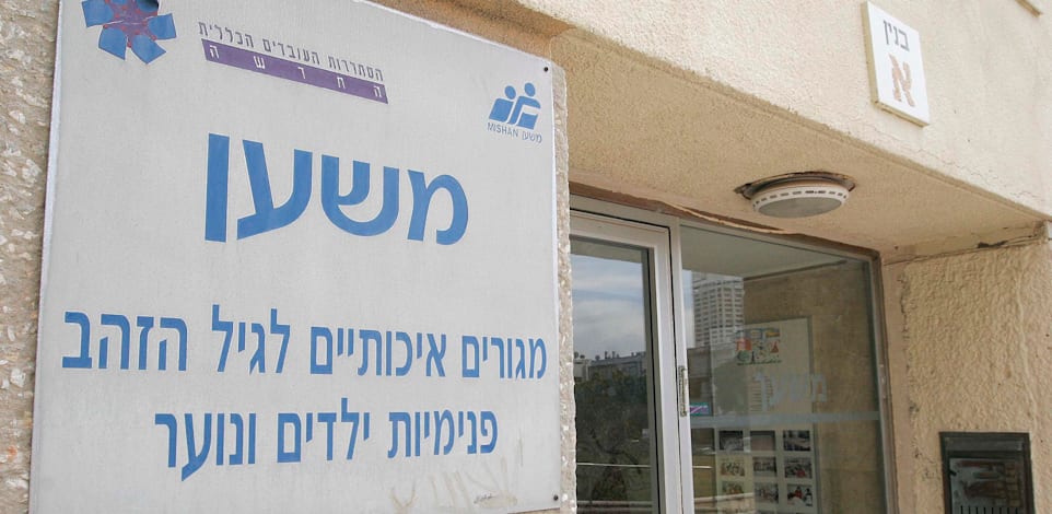 בניין משען ברחוב ארלוזרוב בת''א / צילום: עינת לברון