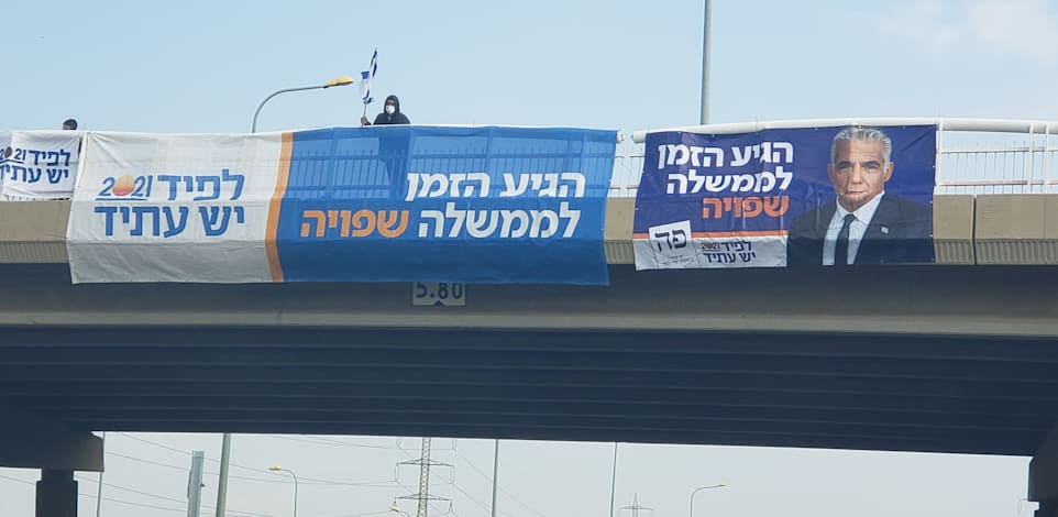 שלטי בחירות,  יש עתיד יאיר לפיד / צילום: דלית איזיק לויתן