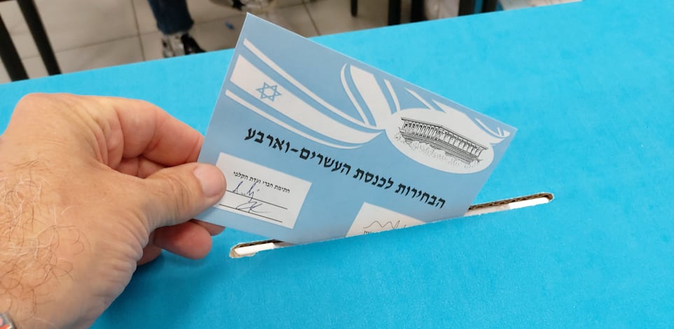 הקלפיות פרוסות ברחבי הארץ, הבוקר / צילום: איל יצהר