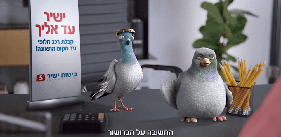 פרסומת ביטוח ישיר / צילום: יחצ רן דנינו