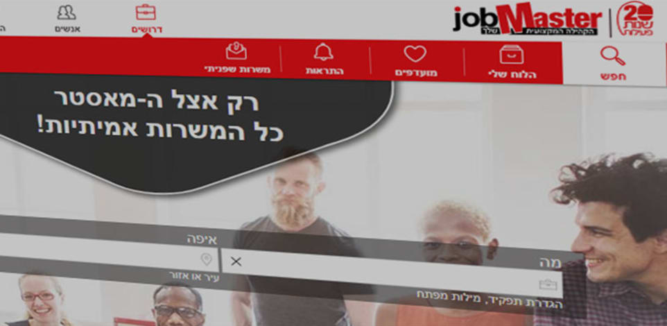 אתר JobMaster / צילום: צילום מסך