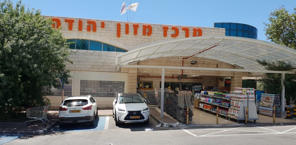 סופרמרקט מרכז מזון יהודה בכרמיאל / צילום: בר - אל