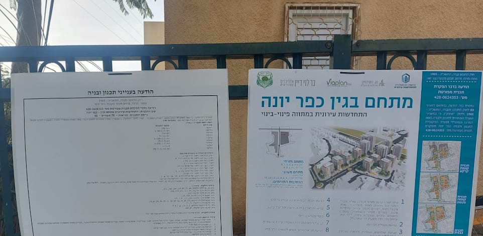 מודעות לא סטנדרטיות בכפר יונה / צילום: עיריית כפר יונה