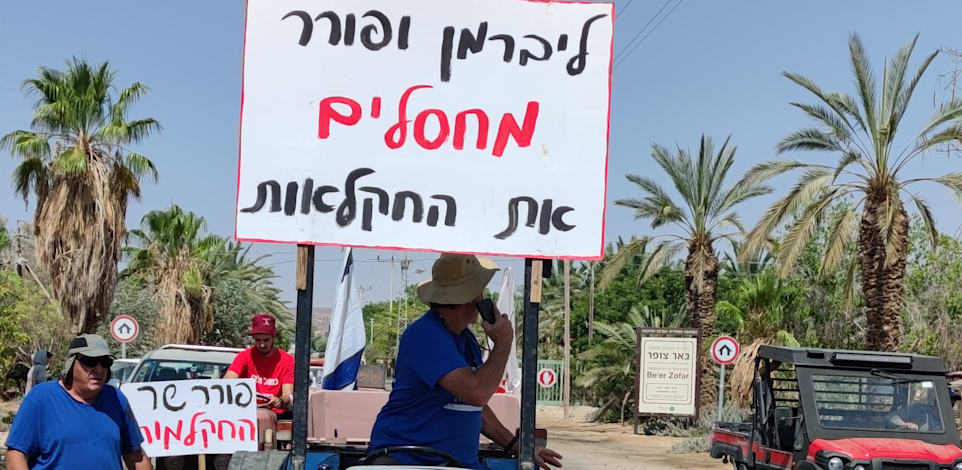 הפגנות החקלאים בערבה / צילום: ראובת רבין