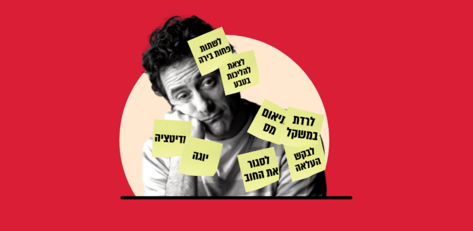 רבים מתקשים לממש את החלטות השנה החדשה