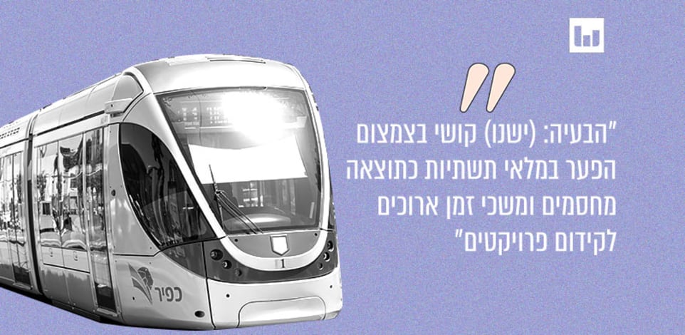 הרכבת הקלה בירושלים. מתוך מצגת של משרד האוצר המלווה את חוק ההסדרים יולי 2021 / צילום: כפיר הרכבת הקלה בירושלים