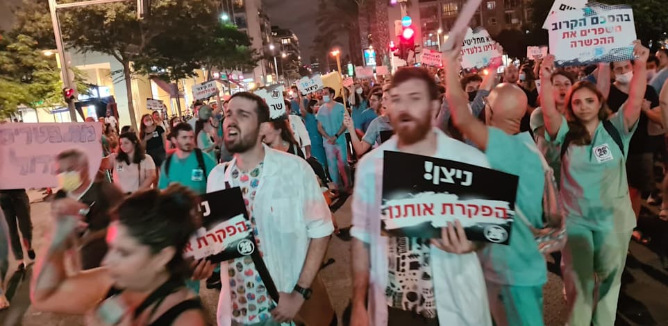 הפגנת מתמחים נגד תנאי התורנויות שלהם / צילום: יח''צ