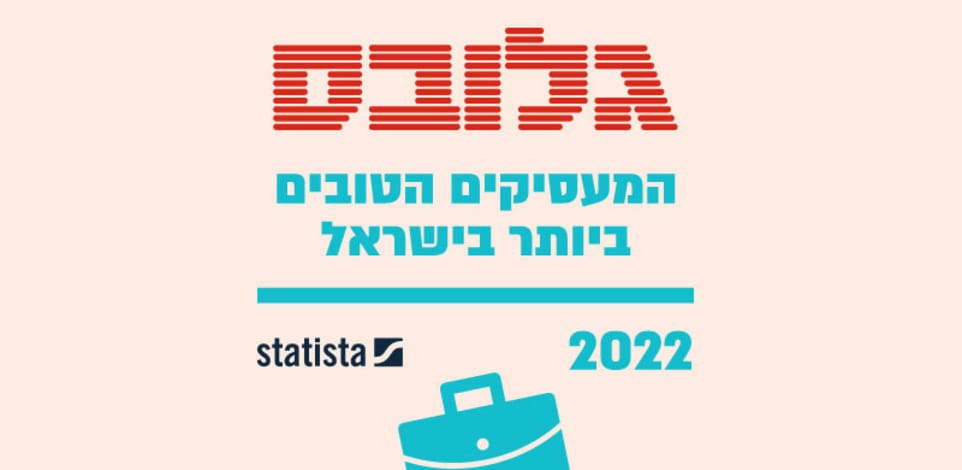 המעסיקים הטובים ביותר בישראל