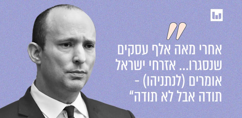 ראש הממשלה נפתלי בנט / צילום: רפי קוץ