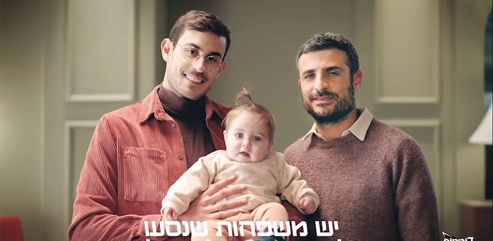 קמפיין דוריטוס ליום המשפחה. הרגיז יותר את החברה הדתית־לאומית / צילום: צילום מסך